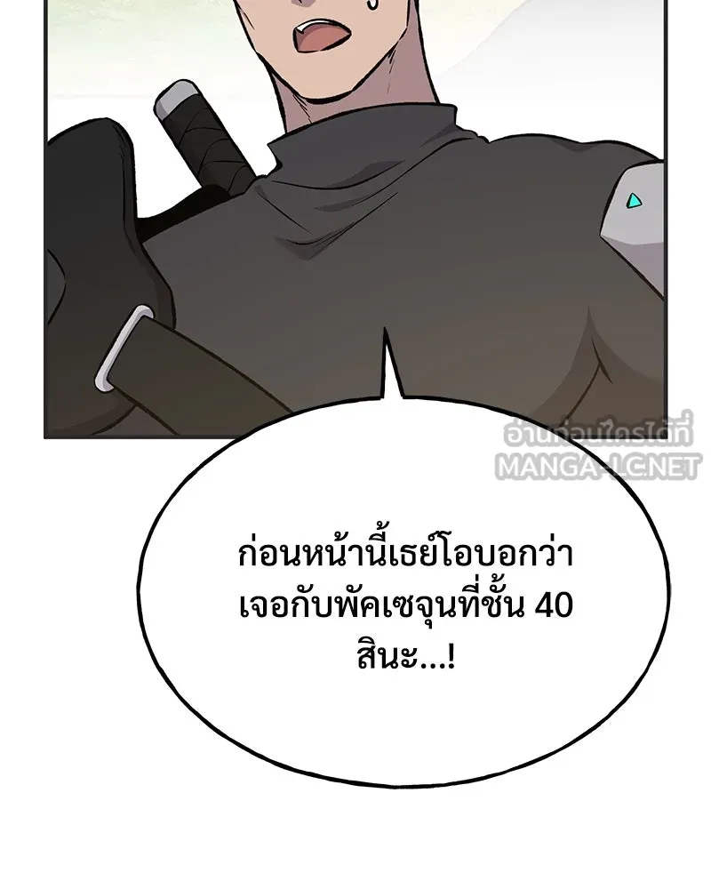 ปลูกผักพิชิตหอคอย ตอนที่ 73 รูปที่ 99