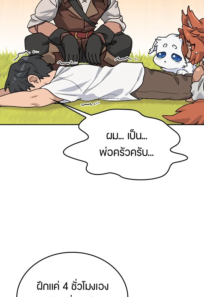 ตั้งแคมป์ฮีลใจในต่างโลก ตอนที่ 14 รูปที่ 97