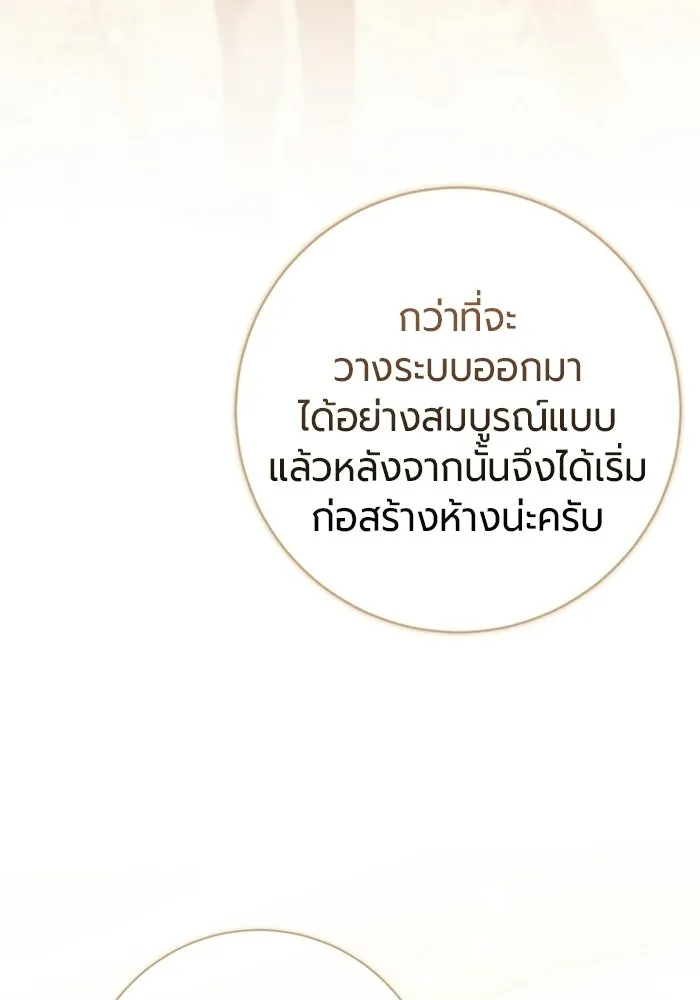 แด่ดยุกผู้สมบูรณ์แบบ ตอนที่ 16 รูปที่ 50