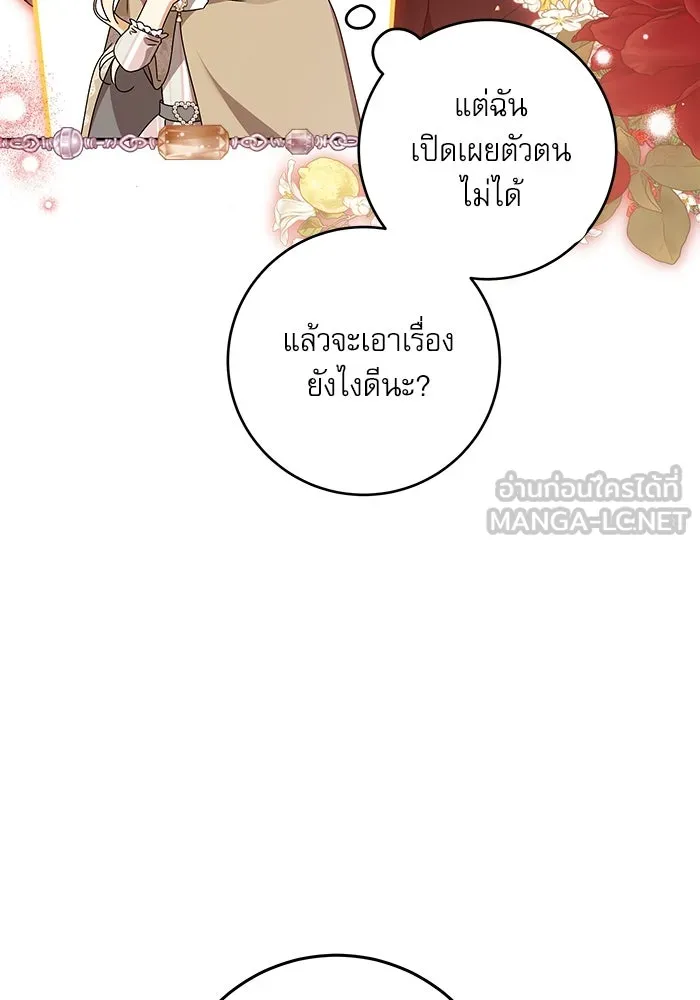 ครอบครัวตัวร้ายปล่อยฉันไปเถอะ ตอนที่ 25 รูปที่ 9