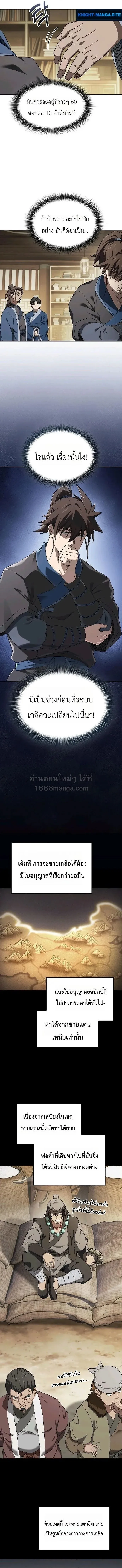 Pay-to-Win Martial God เทพสงครามเง_นสด ตอนที่ ตอนที่ 12 รูปที่ 9