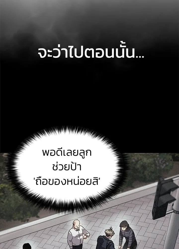 กฎเหล็กบ้านสายลับ ตอนที่ 3 รูปที่ 200