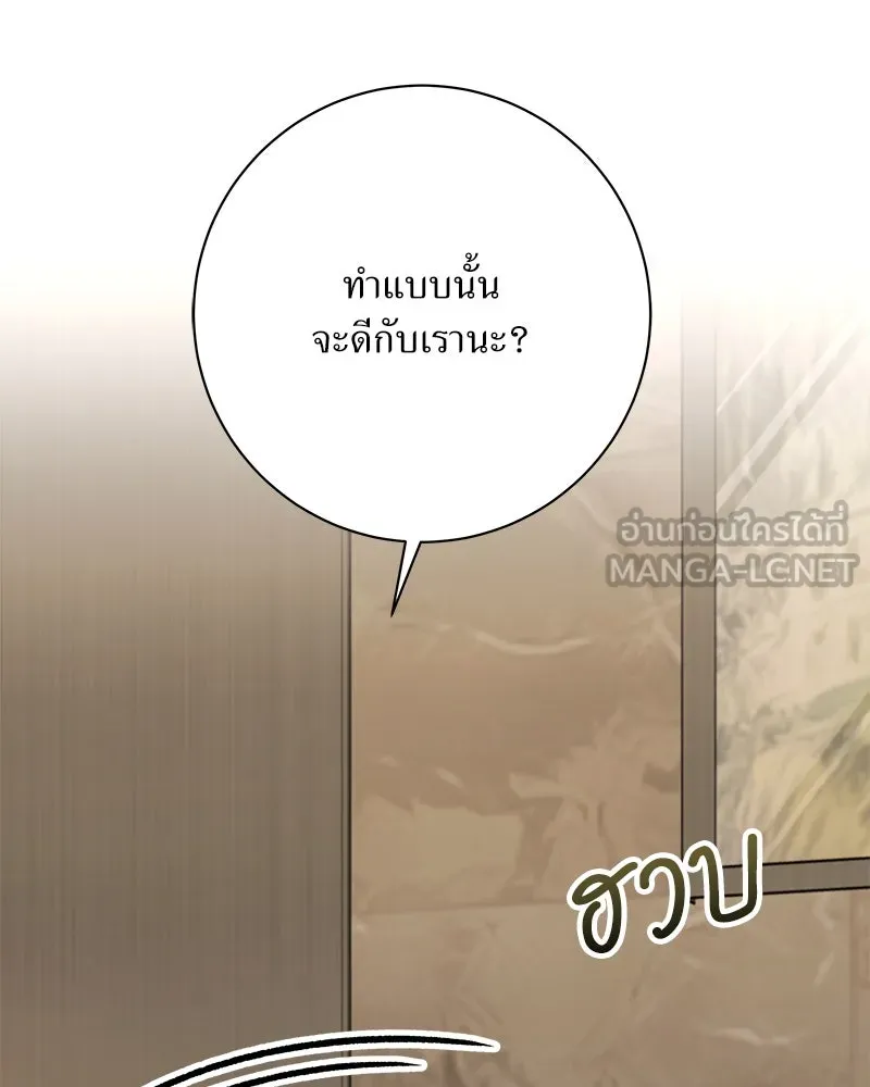 แด่ความเกลียดชัง ตอนที่ 30 รูปที่ 81