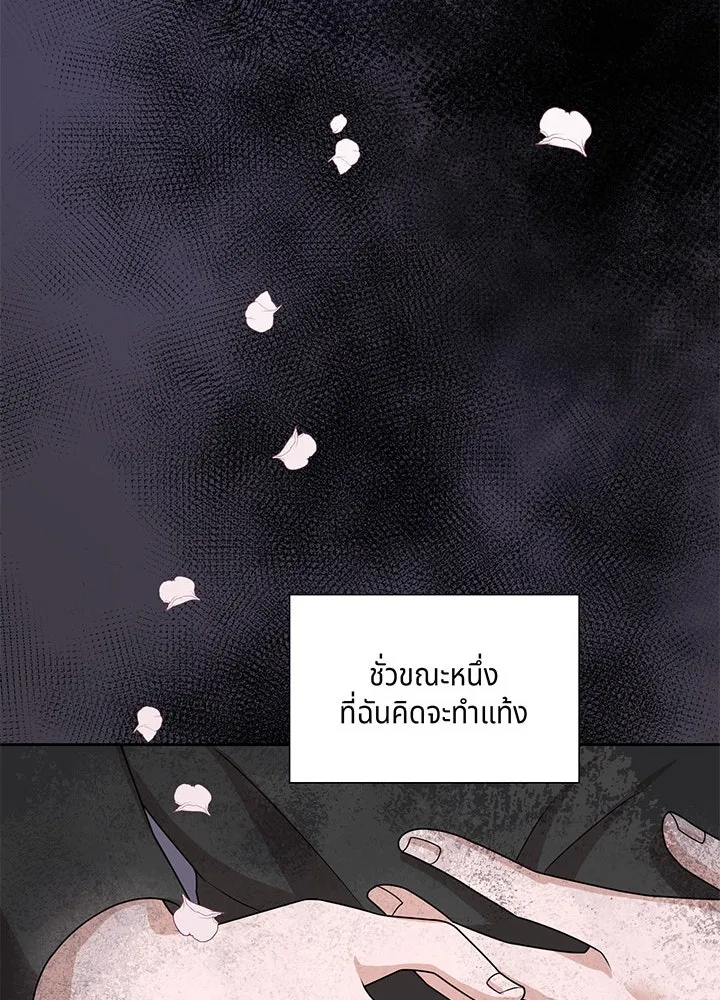 เพลิงแค้นผลาญใจ ตอนที่ 20 รูปที่ 38