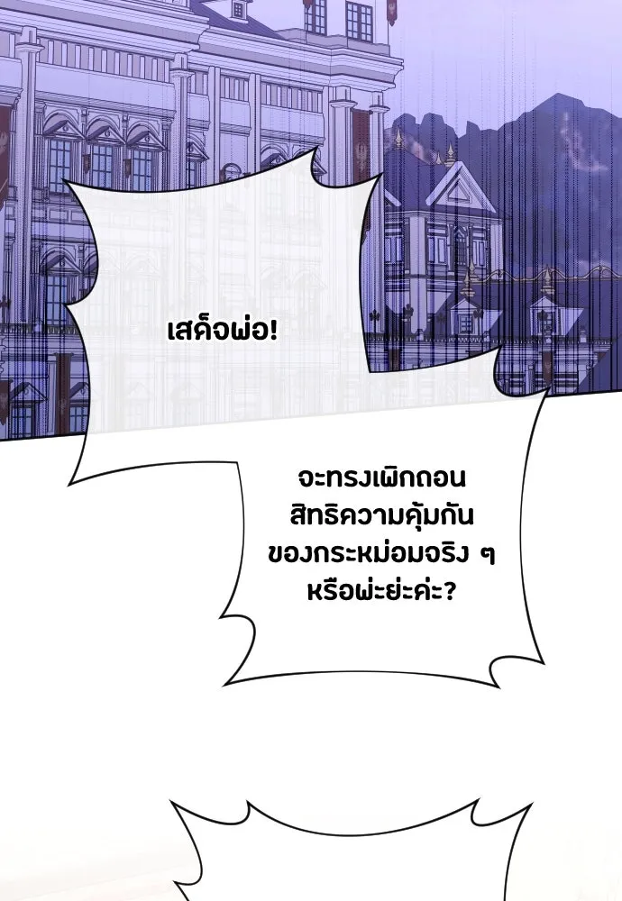 แด่ใจที่ไร้รัก ตอนที่ 55 รูปที่ 22