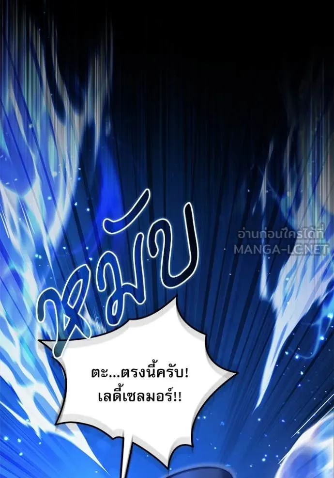 ศาสตราจารย์จำเป็น ตอนที่ 91 รูปที่ 85