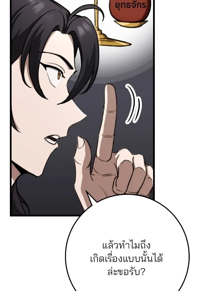 ดาบแห่งจักรพรรดิ ตอนที่ 42 รูปที่ 8