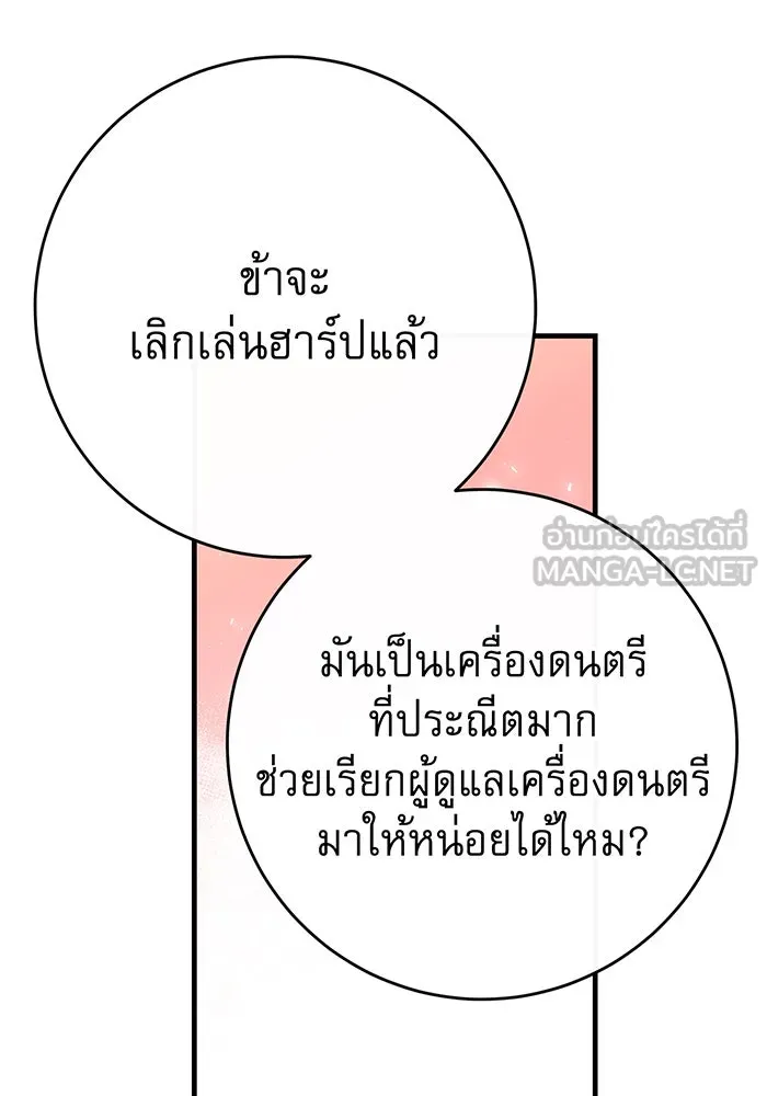 นางร้ายที่ไหนจะมีคุณธรรม ตอนที่ 92 รูปที่ 93