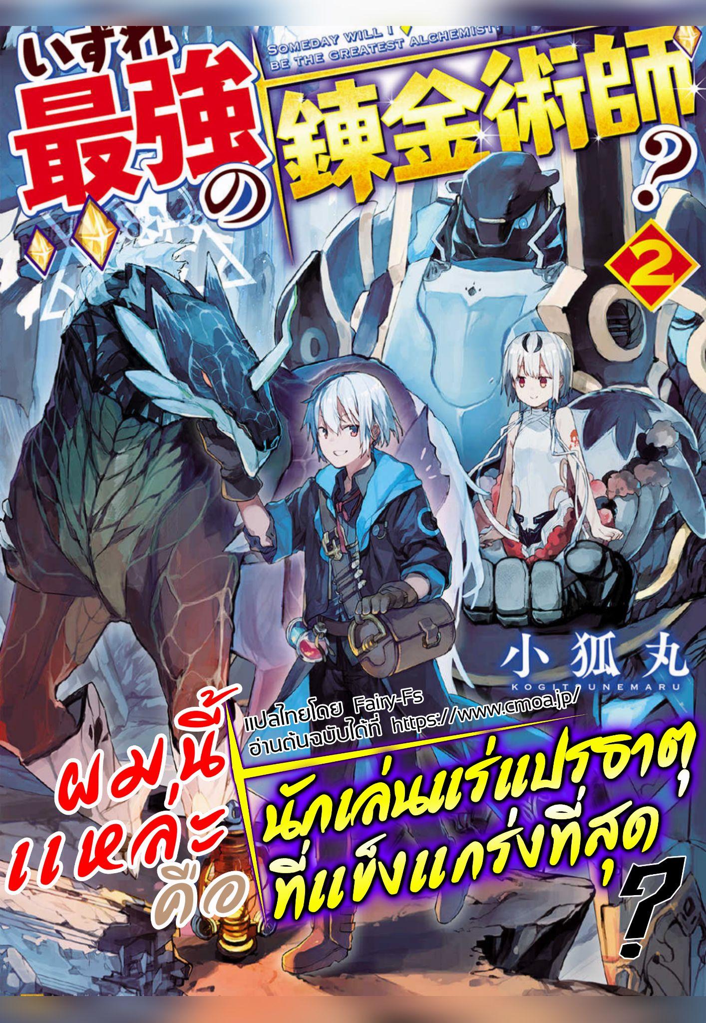 Manga-lc-com อ่านมังงะ อ่านการ์ตูน ออนไลน์ ฟรี Izure Saikyou no Renkinjutsushi ตอนที่ 1 2 3 4 5 6 7 8 9 10 11 12 13 14 ฟรี ไม่มีโฆษณา Manga-lc - อ่าน มังงะ อ่าน การ์ตูน ออนไลน์ อ่านมังงะ ฟรี