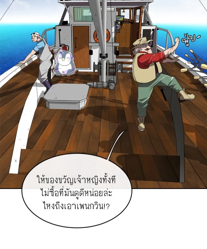 ยุคแห่งยอดมนุษย์ ตอนที่ 7 รูปที่ 11