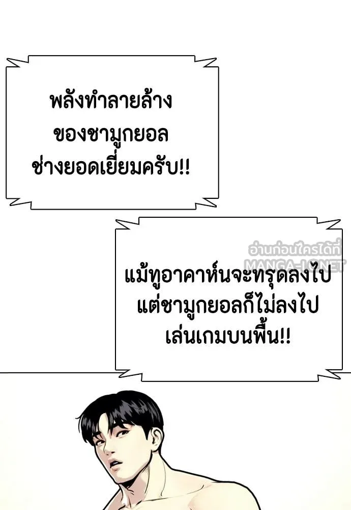 หมาหัวเน่า ตอนที่ 144 รูปที่ 10