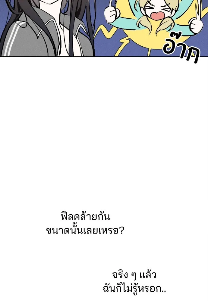 สวยเองนักเลงพอ ตอนที่ 19 รูปที่ 77
