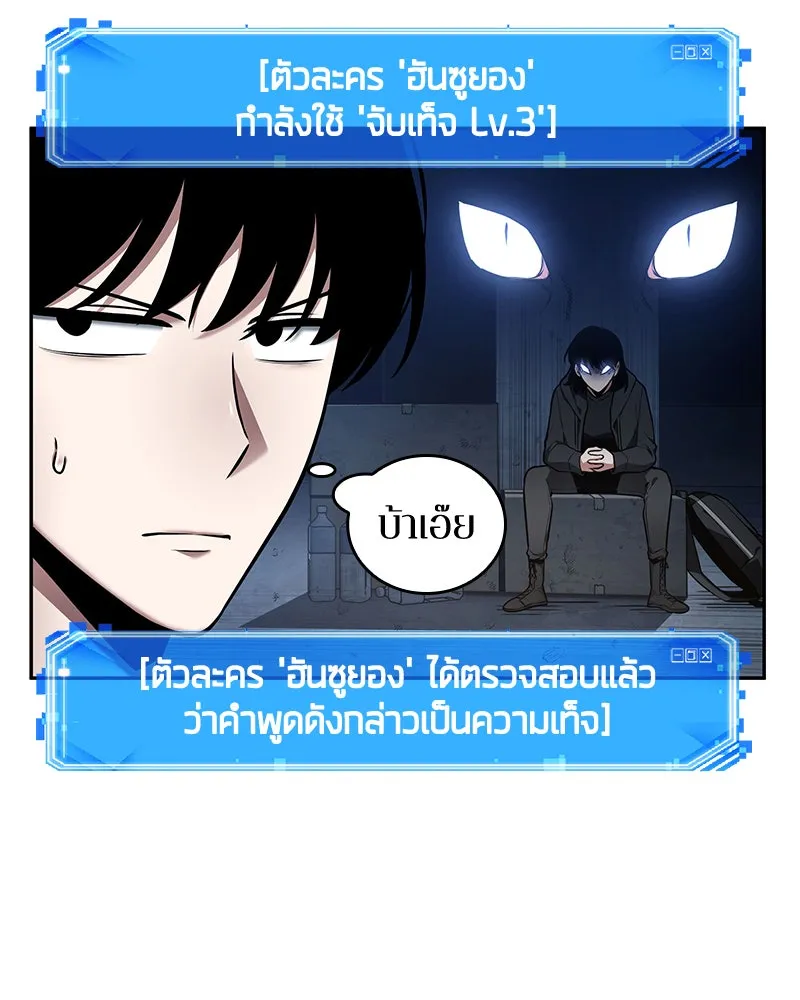 Omniscient Reader อ่านชะตาวันสิ้นโลก ตอนที่ 19 เอกลักษณ์ (6) รูปที่ 125