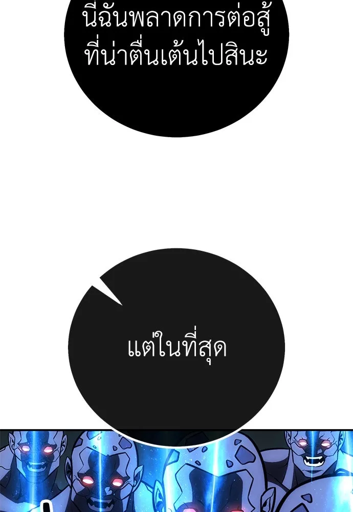ไอ้เพลเยอร์นั่น ฉันฆ่ามันเอง ตอนที่ 68 รูปที่ 89
