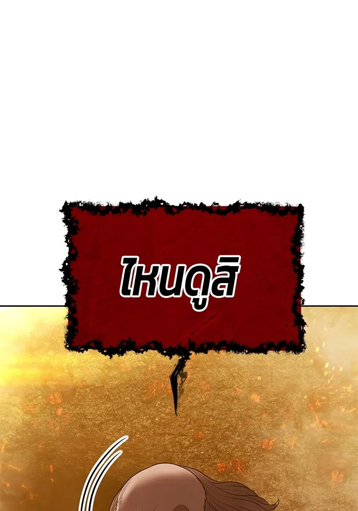 +99 ท่อนไม้พร้อมบวก ตอนที่ 31 ศัตรูที่แข็งแกร่งที่สุด (4) รูปที่ 284