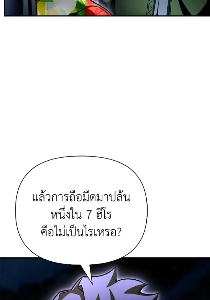 เกมของยอดมนุษย์ ตอนที่ 121 รูปที่ 43