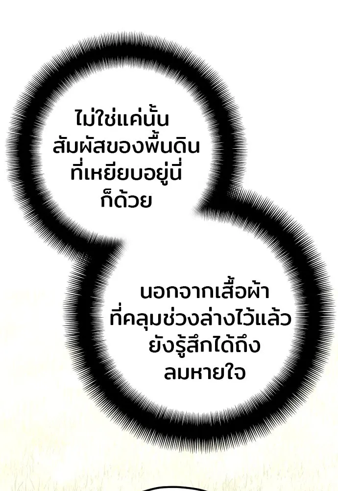 เส้นทางสู่เทพมาร ตอนที่ 84 รูปที่ 197