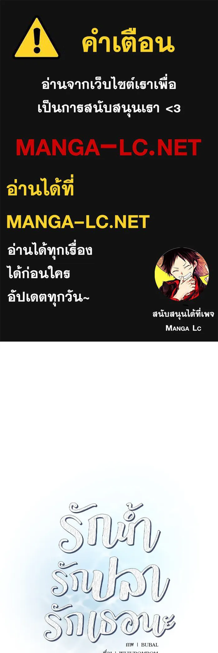 รักน้ำ รักปลา รักเธอนะ ตอนที่ 53 ปลาเหลือเวลาไม่มาก รูปที่ 1