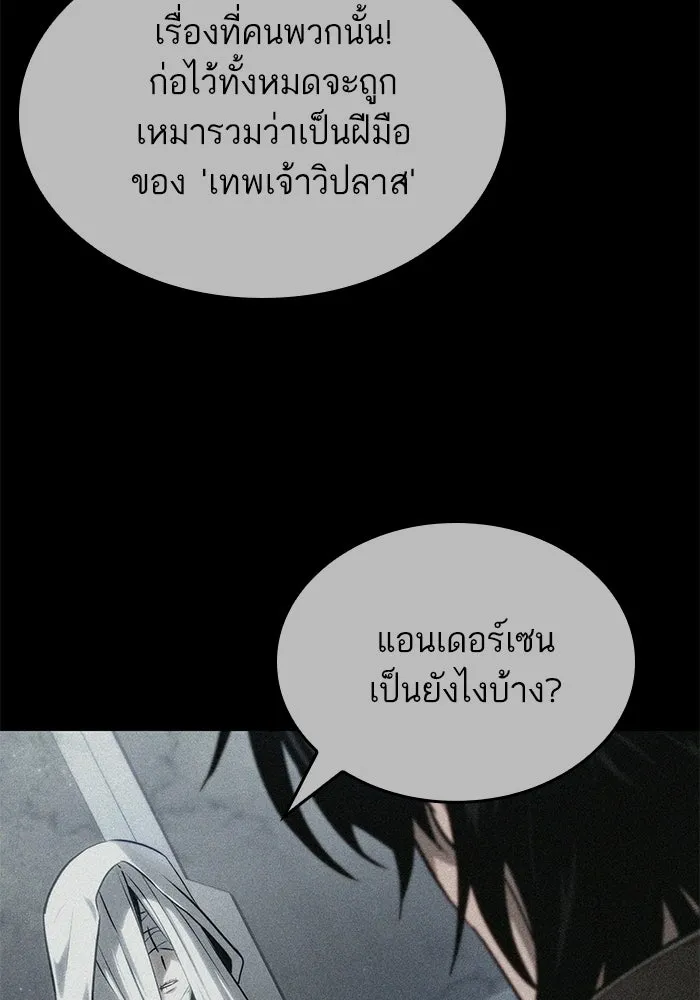 หลังวันสิ้นโลก ตอนที่ 220 รูปที่ 37