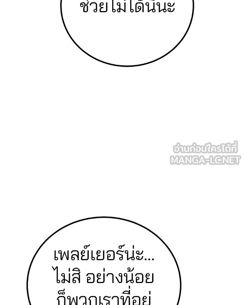 Player ตอนที่ 221 รูปที่ 150