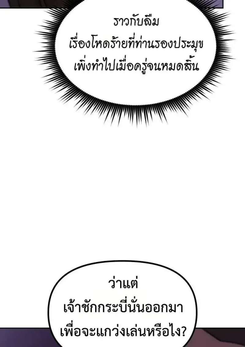 Chronicles of the Demon Faction ตำนานการเก_ดใหม_ในล_ทธ_มาร ตอนที่ ตอนที่ 151 รูปที่ 31