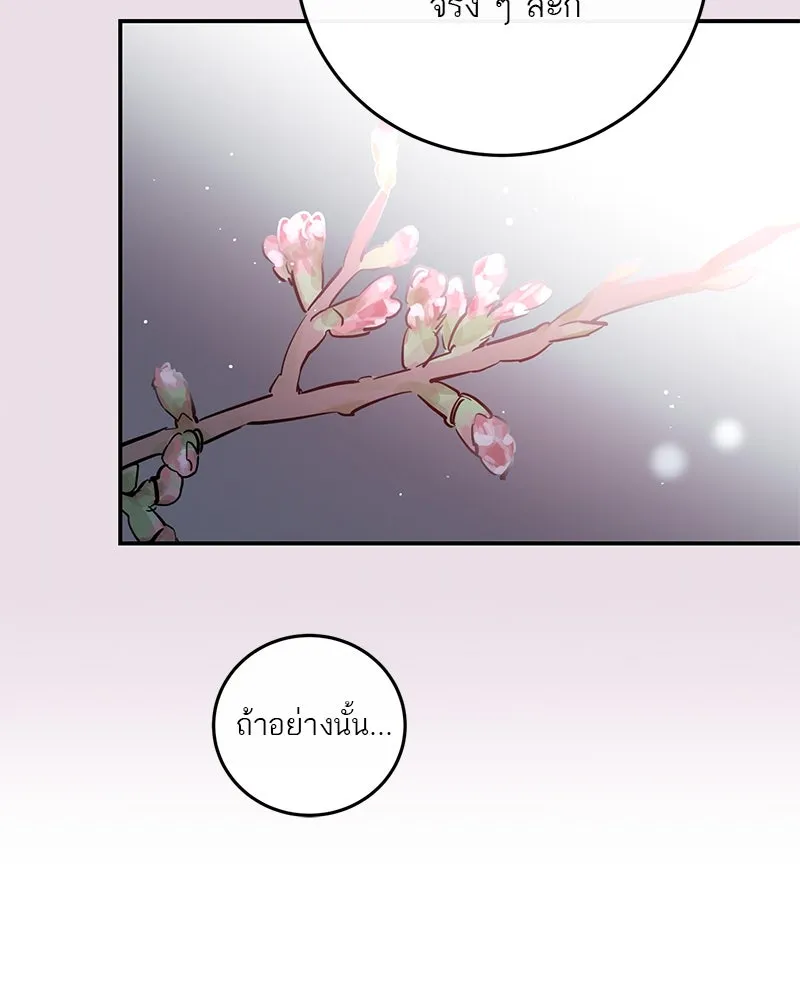 ตำนานเทพธิดาตกสวรรค์ ตอนที่ 78 รูปที่ 139