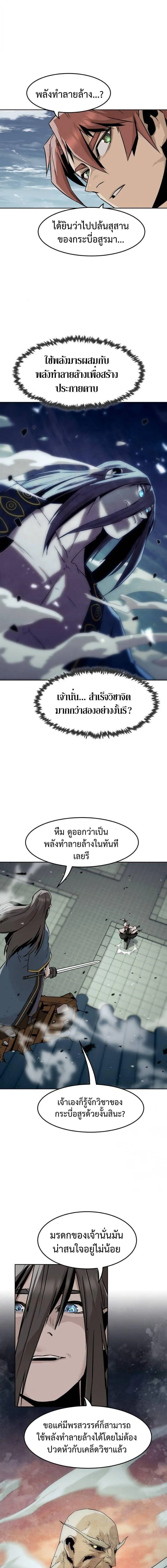 Becoming the Sacheon Dang_s Swordsmaster-Rank Young Lord เส_นทางแห_งดาบ ตอนที่ ตอนที่ 101 รูปที่ 7