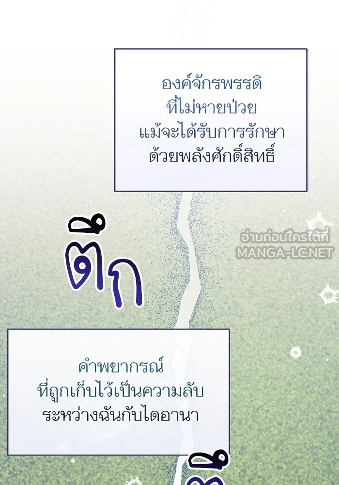 แด่ตัวละครโปรดที่ถูกทิ้ง ตอนที่ 44 รูปที่ 90