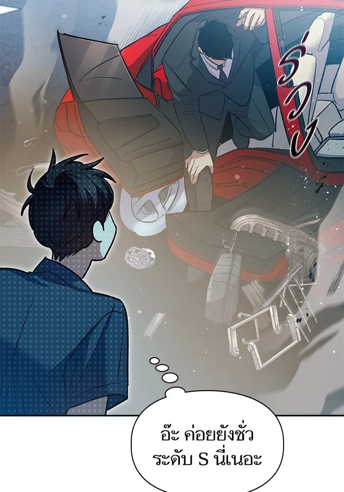 My S-Class Hunters ตอนที่ 68 หัวหน้าหน่วยควบคุมผู้ถูกปลุกพล รูปที่ 55