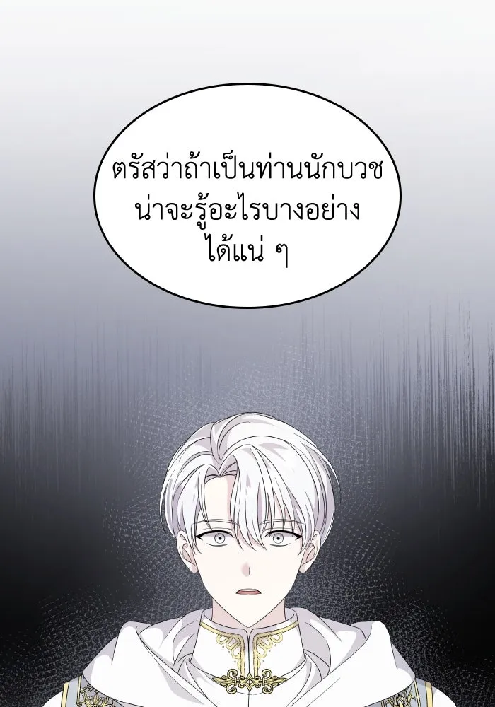 ทำแบบนี้ไม่ได้เพคะ องค์ชาย ตอนที่ 31 รูปที่ 49