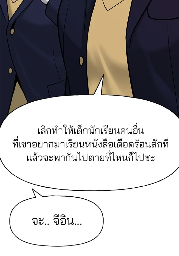 เลวฟาดเลว ตอนที่ 19 รูปที่ 124