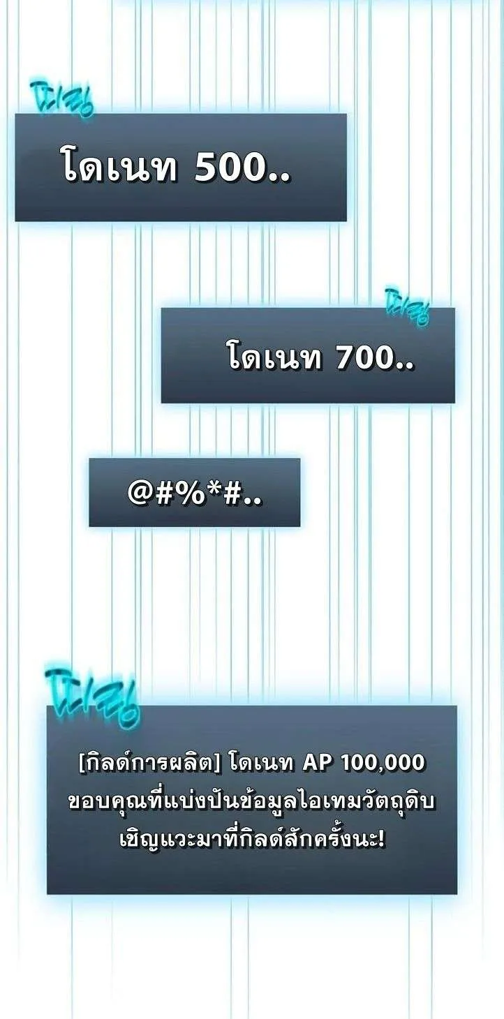Regressed Genius Creates Mythic Items การกล_บมาของอ_จฉร_ยะผ_สร_างอาว_ธตำนาน ตอนที่ ตอนที่ 29 รูปที่ 43