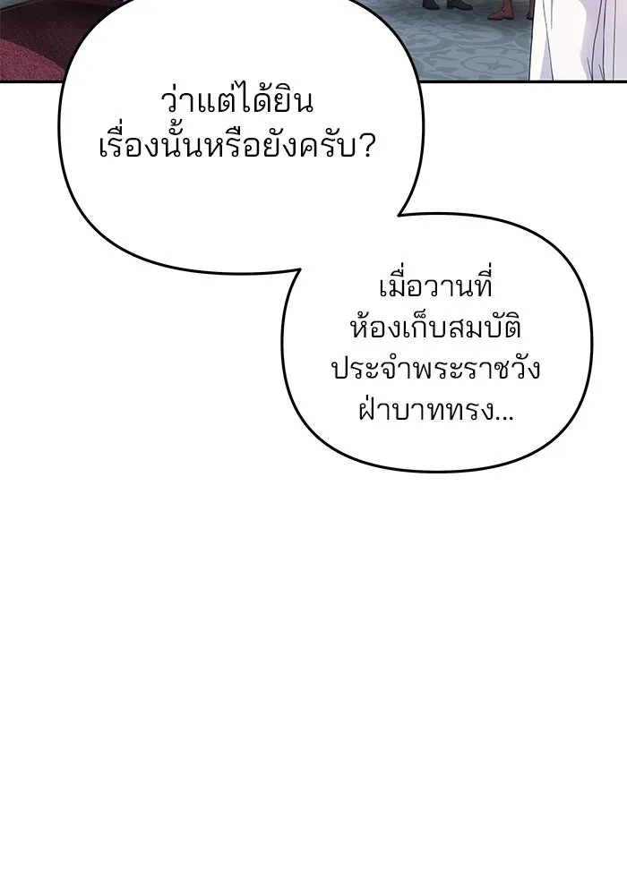 เกมรักจับสามี ตอนที่ 54 รูปที่ 106