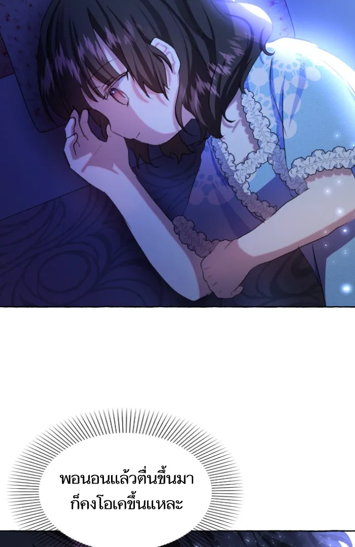 บุตรสาวของดยุกปีศาจ ตอนที่ 8 รูปที่ 44