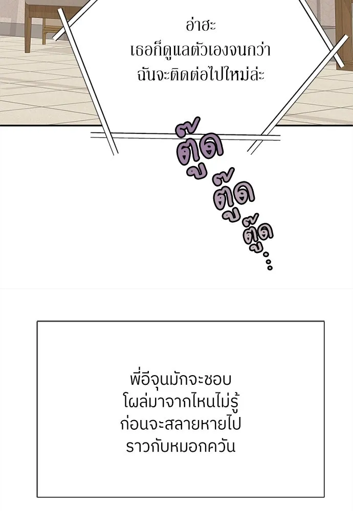 สลับรัก สลับชะตา ตอนที่ 9 รูปที่ 121