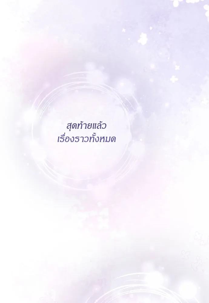 ฉันจะจีบท่านดยุกแดนเหนือ ตอนที่ 84 รูปที่ 38