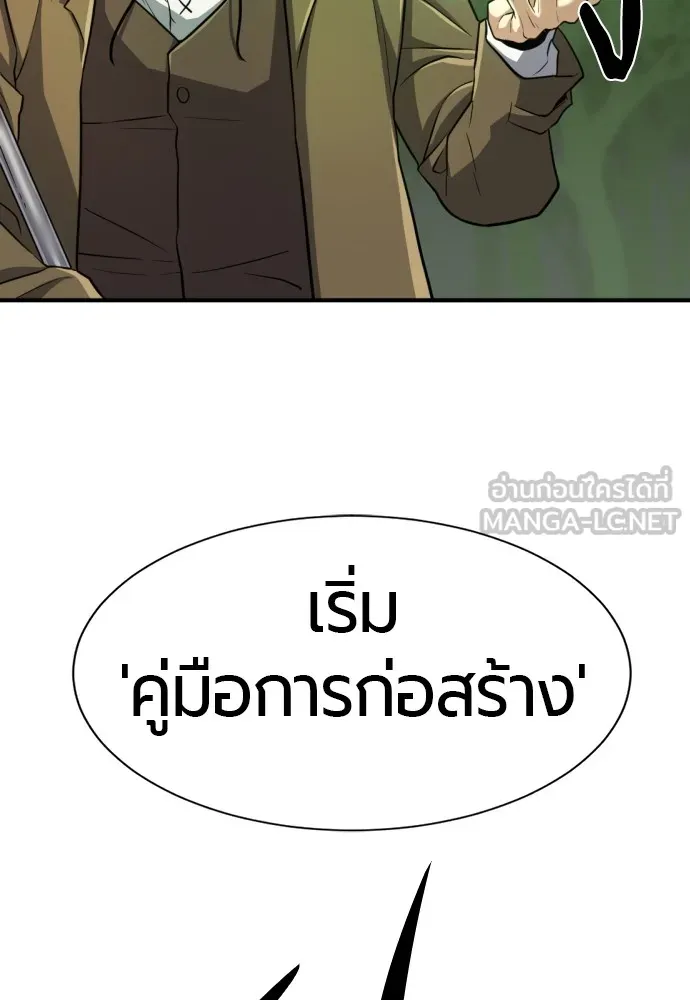 ยอดสถาปนิกผู้พิทักษ์อาณาจักร ตอนที่ 75 รูปที่ 84