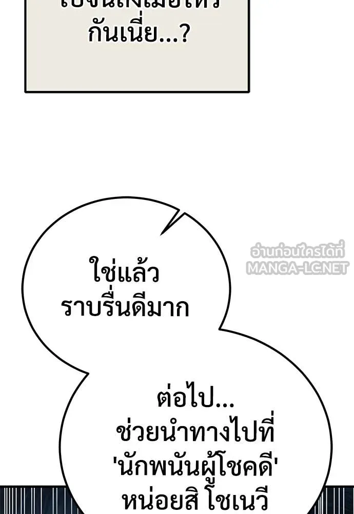 ผู้พิทักษ์เถื่อน ตอนที่ 24 รูปที่ 73