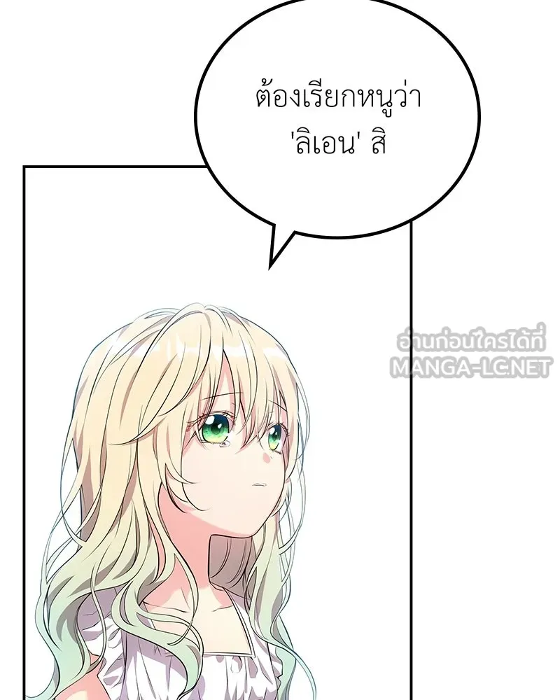 ลูกคนนี้ขอเปลี่ยนตอนจบ ตอนที่ 9 รูปที่ 123