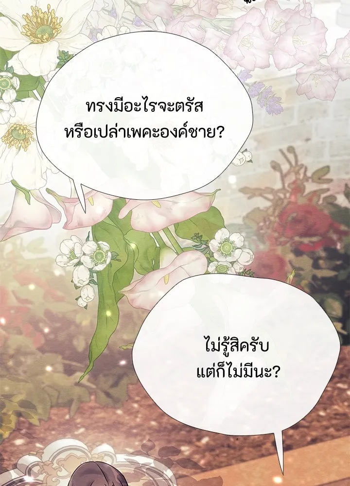 องค์ชายผู้อื้อฉาว ตอนที่ 32 รูปที่ 103