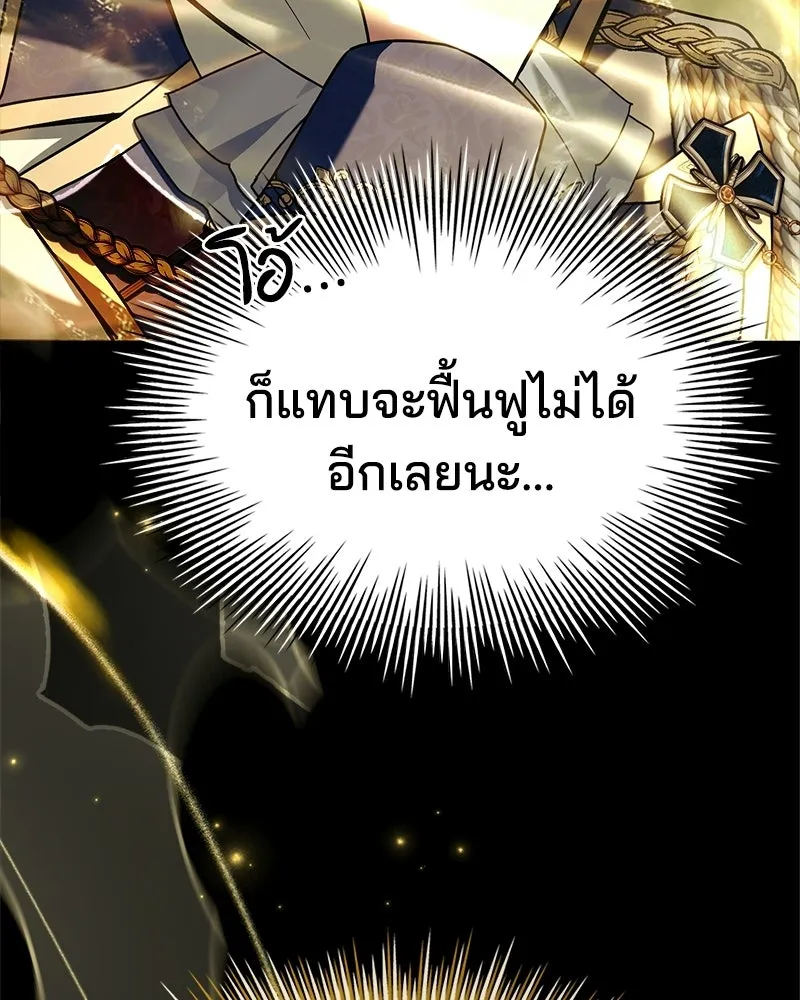 เจ้าชายแผนโบราณ ตอนที่ 44 รูปที่ 8