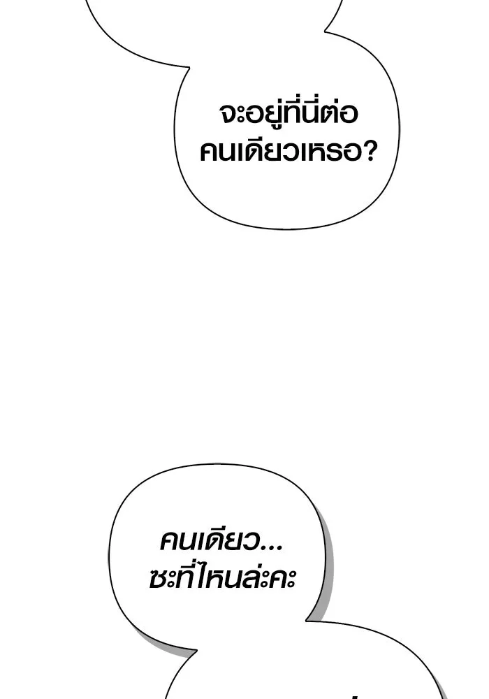 เอาชีวิตรอดในเกมฉบับคนเถื่อน ตอนที่ 152 ผู้ชนะเพียงหนึ่งเดียว (จบซีซั รูปที่ 115