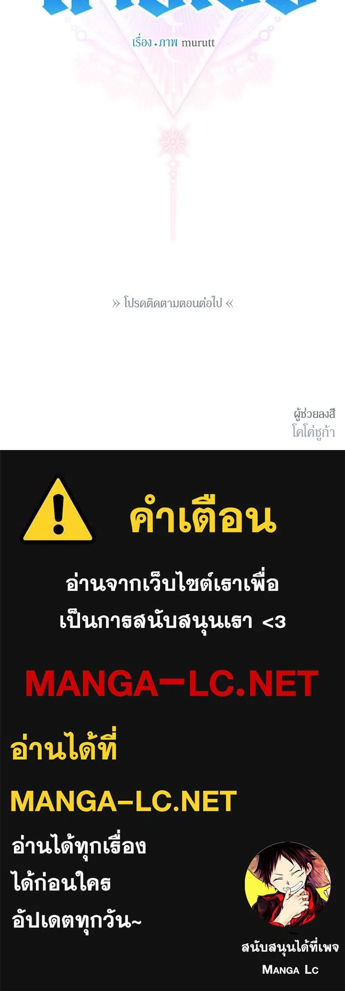 นักเล่นแร่แปรธาตุสายเปย์ ตอนที่ 8 รูปที่ 117
