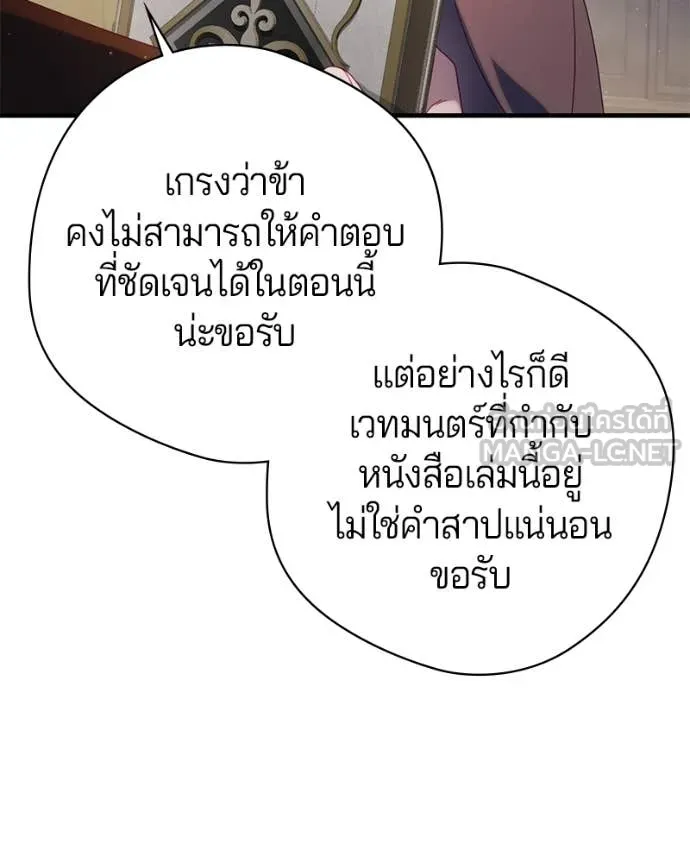 ถ้าเป็นนางร้าย ตอนที่ 33 รูปที่ 73