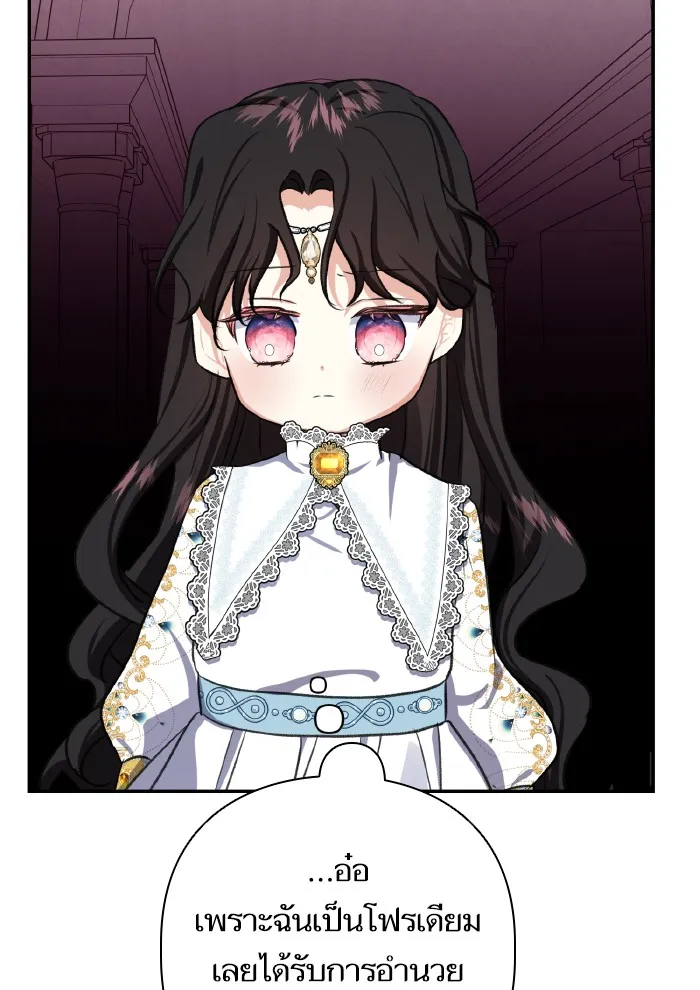 บุตรสาวของดยุกปีศาจ ตอนที่ 52 รูปที่ 59