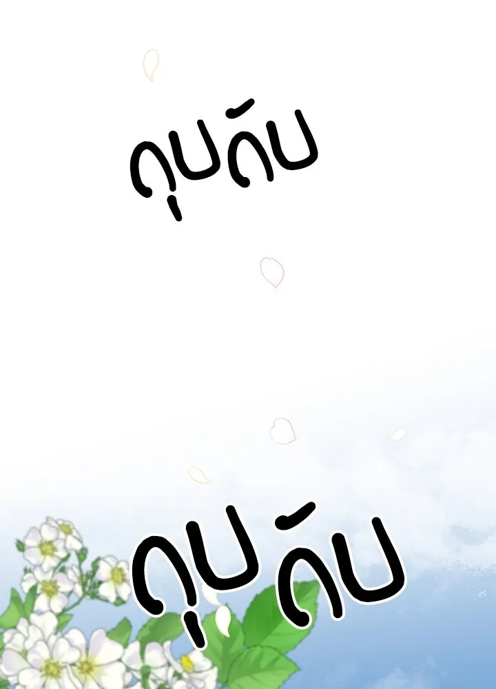 องค์ชายผู้อื้อฉาว ตอนที่ 71 รูปที่ 2