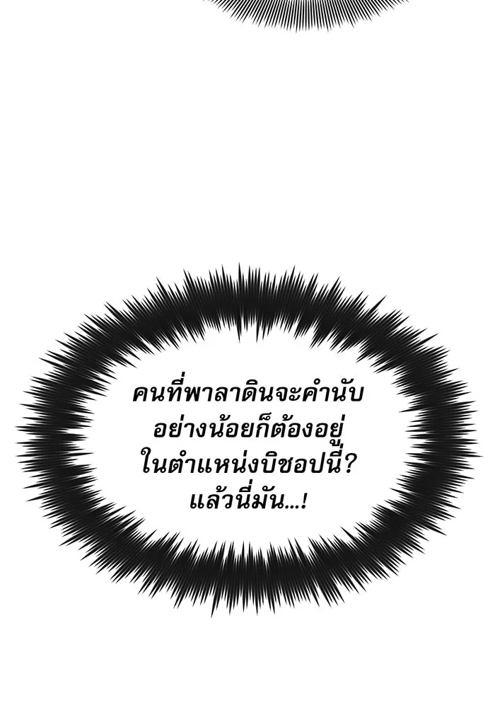 จอมเวทเกิดใหม่ในรอบ 66666 ปี ตอนที่ 16 รูปที่ 62