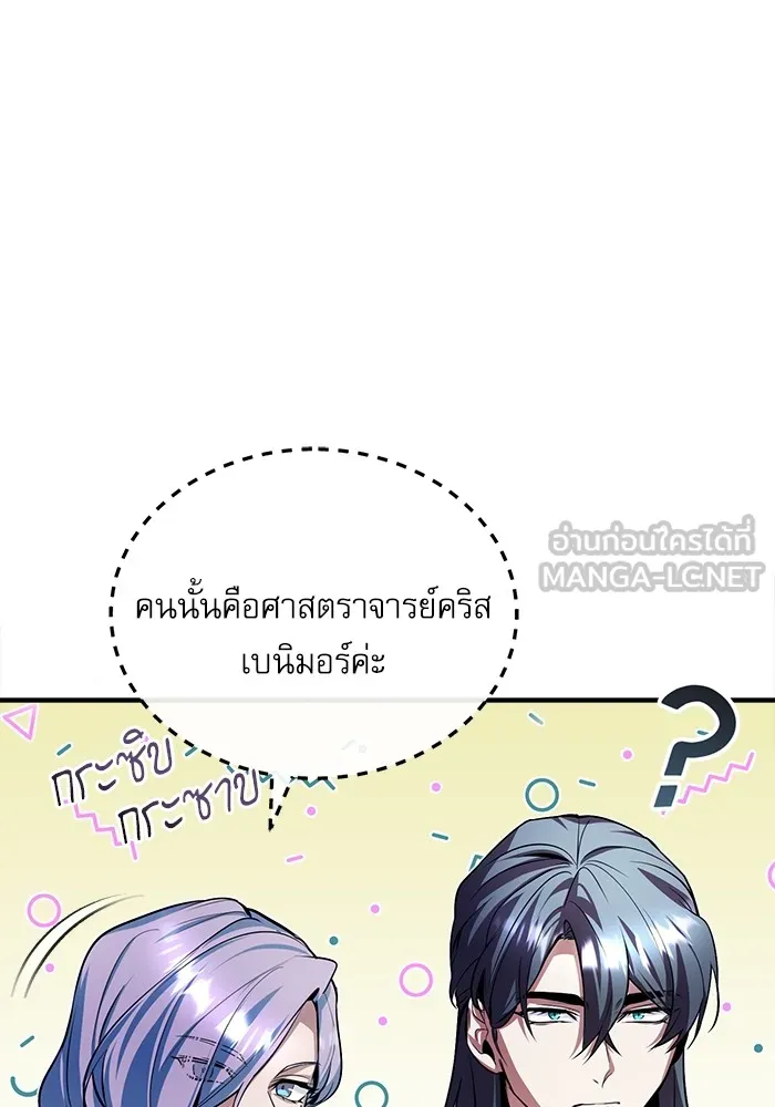 ศาสตราจารย์จำเป็นแห่งอะคาเดมี ตอนที่ 6 รูปที่ 12