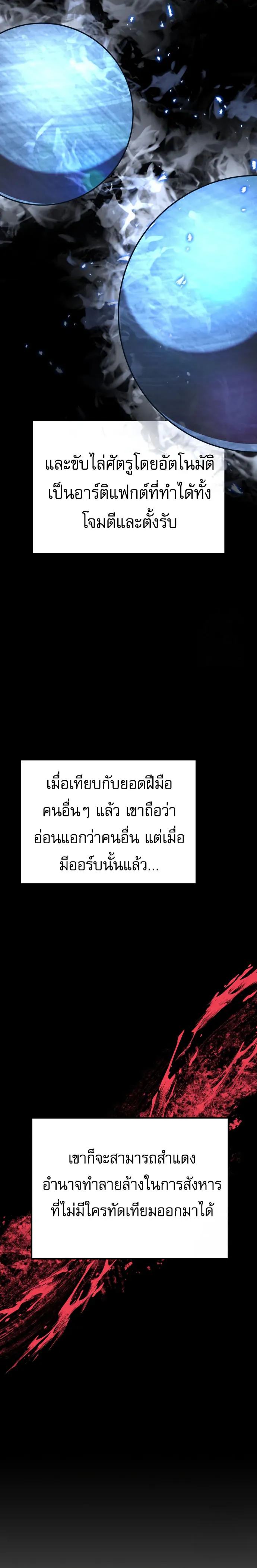 Regressor of the Fallen family ตอนที่ ตอนที่ 75 รูปที่ 31