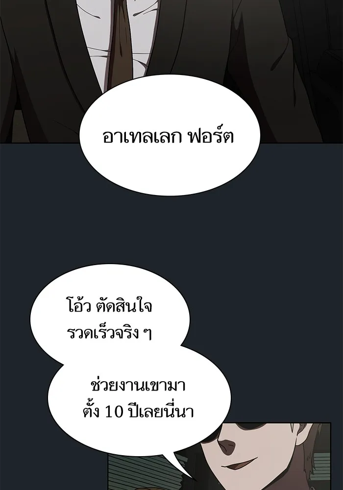 ผู้เล่นขั้นเทพแห่งหอคอยฝึกสอน ตอนที่ 76 รูปที่ 49